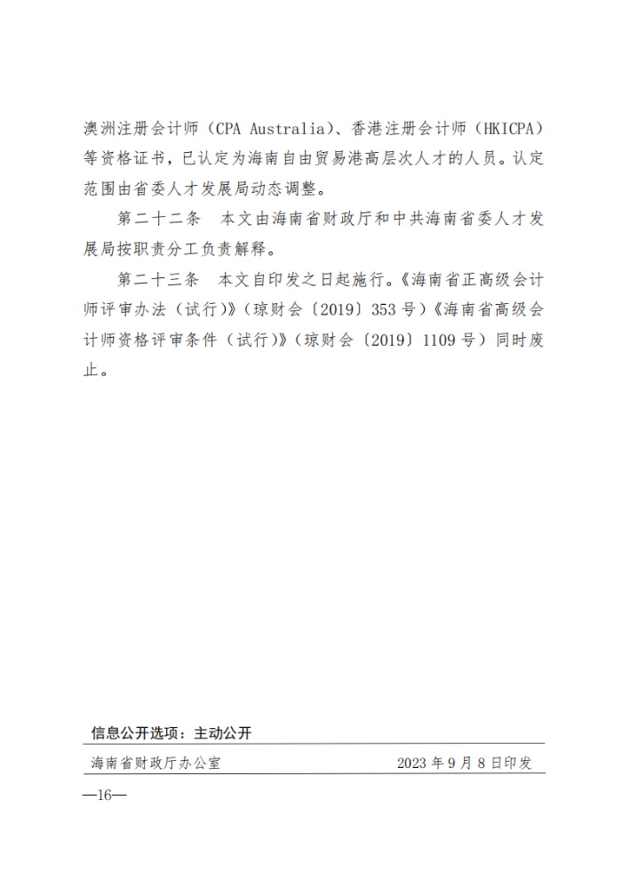 海南互認(rèn)互免_15