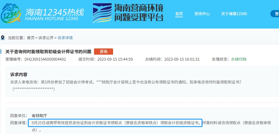 海南2023年初級(jí)會(huì)計(jì)證書領(lǐng)取時(shí)間9月25日起