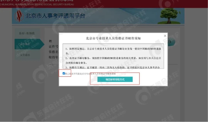 初級會計證書領取步驟第六步