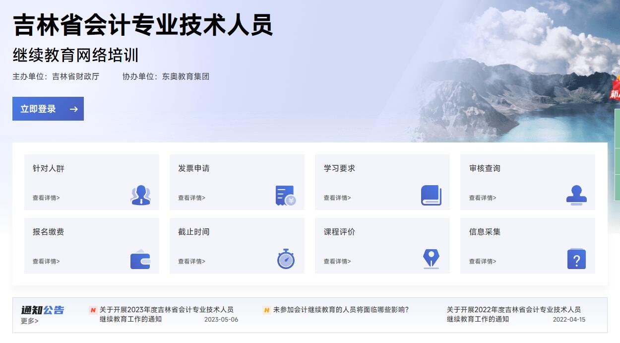 2023年吉林省會計(jì)繼續(xù)教育登錄學(xué)習(xí) 2023年吉林省會計(jì)繼續(xù)教育登錄學(xué)習(xí)
