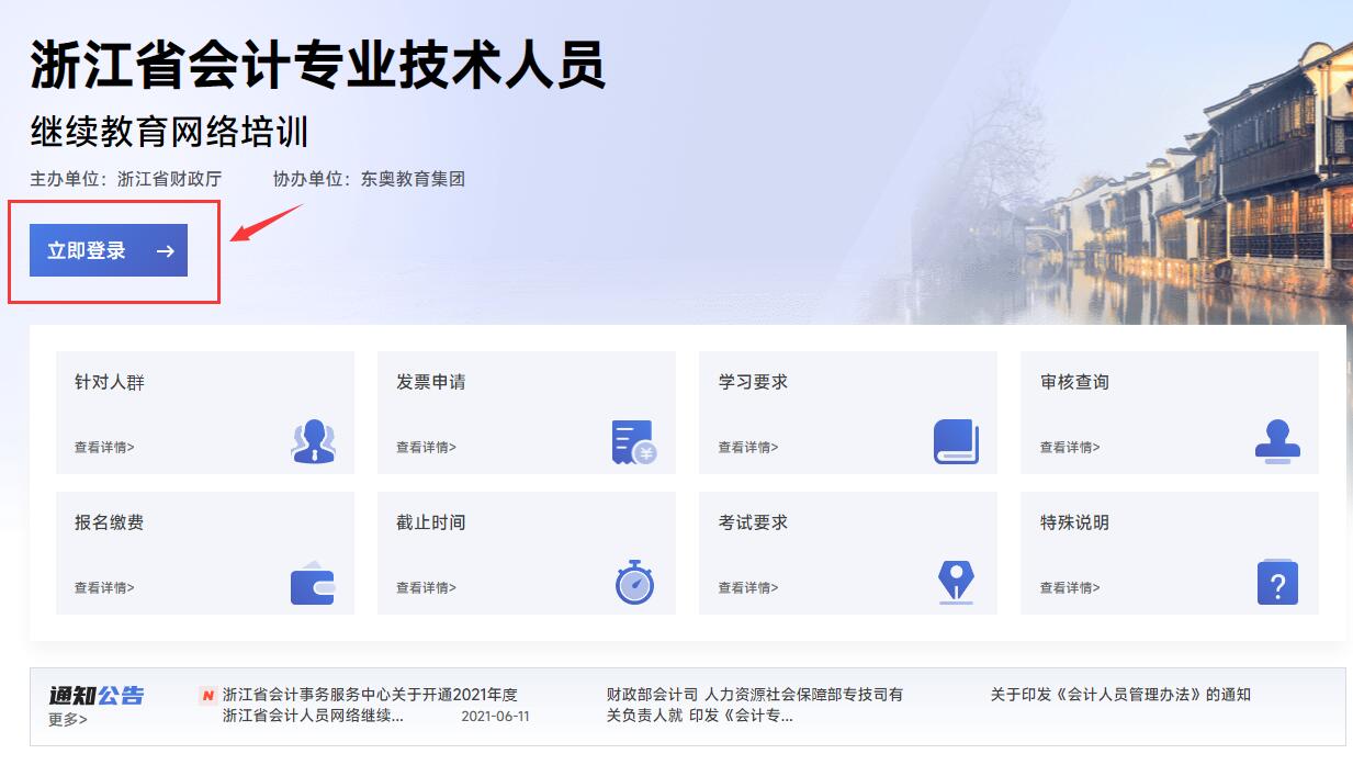 浙江省會計繼續(xù)教育登錄學習 浙江省會計繼續(xù)教育登錄學習