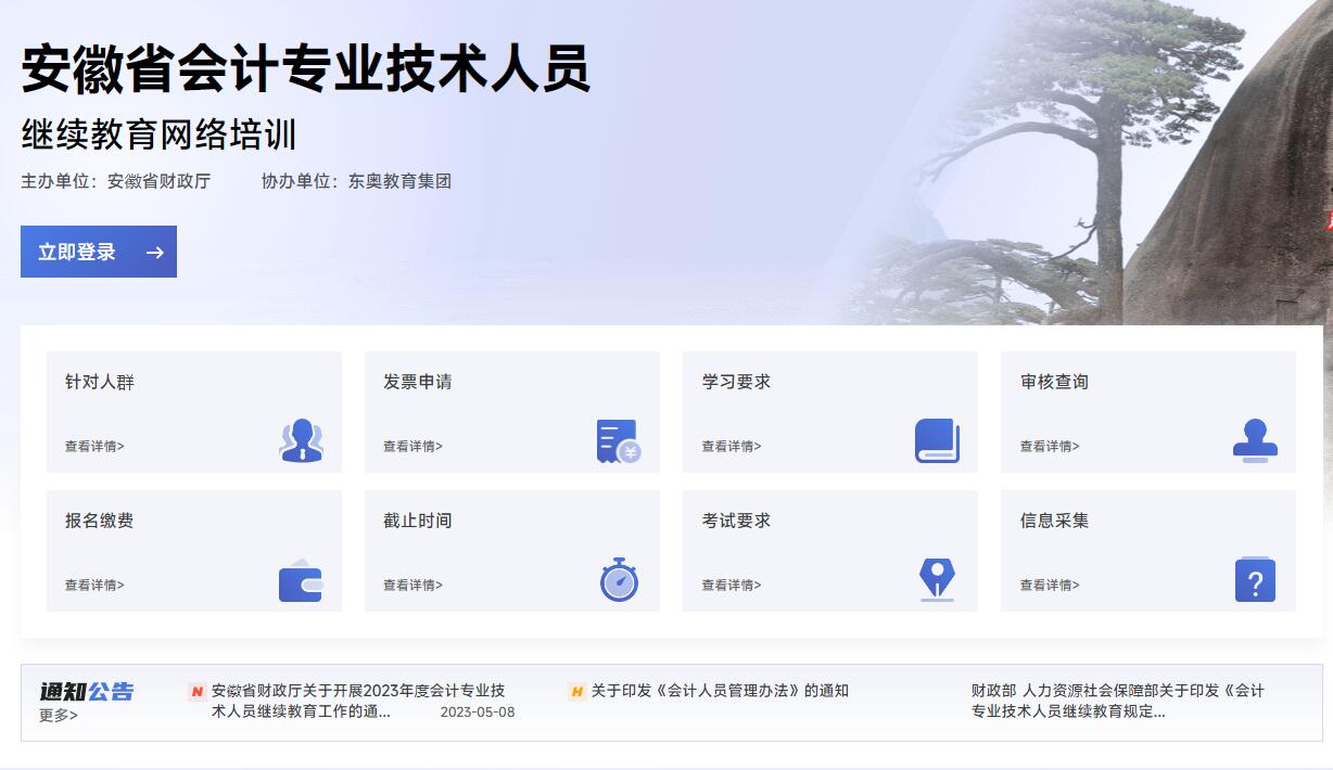 2023年安徽省會計繼續(xù)教育登錄學(xué)習(xí)