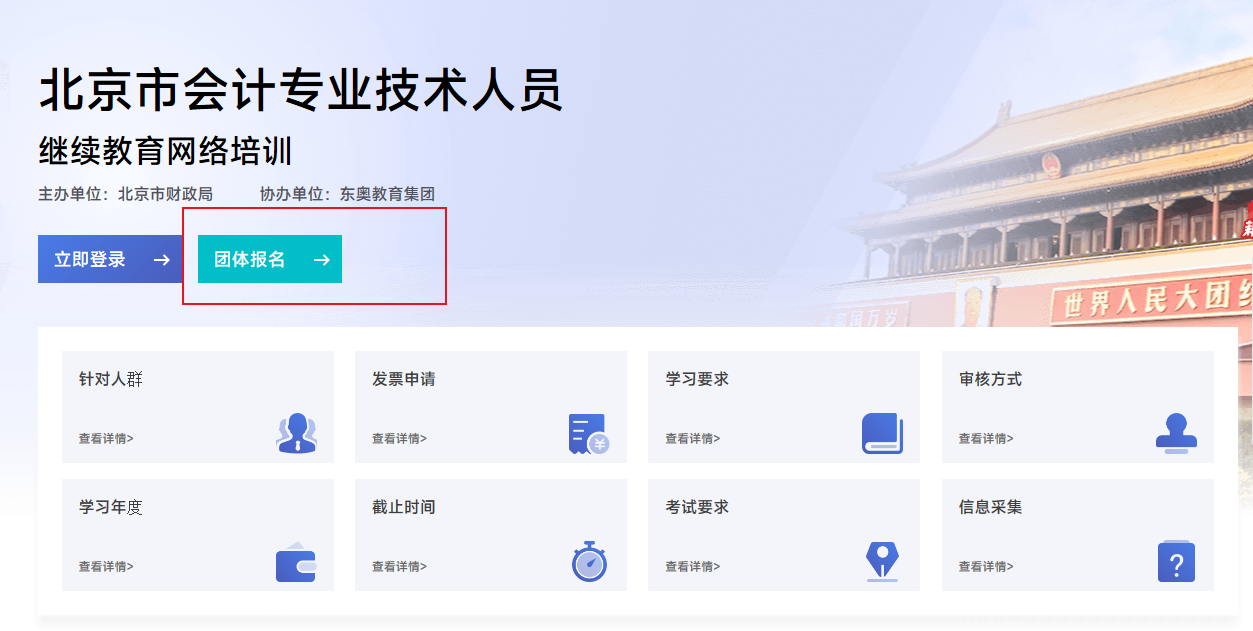 2023年北京市會計繼續(xù)教育報名學(xué)習(xí)規(guī)則 2023年北京市會計繼續(xù)教育報名學(xué)習(xí)規(guī)則