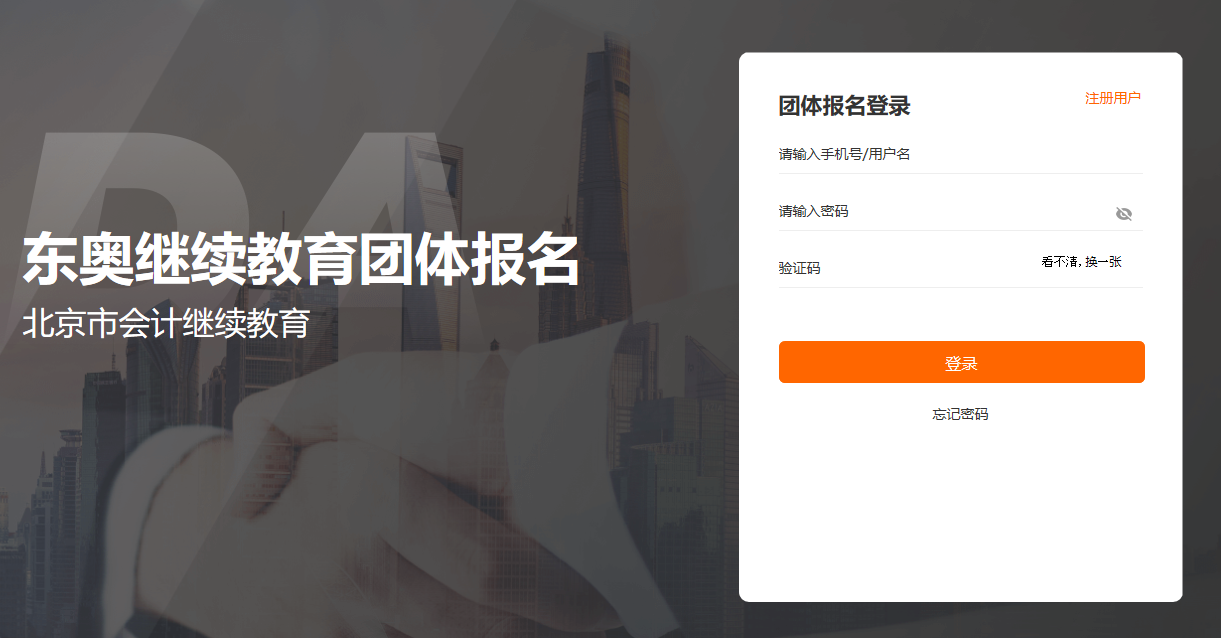 2023年北京市會計繼續(xù)教育報名學(xué)習(xí)規(guī)則 2023年北京市會計繼續(xù)教育報名學(xué)習(xí)規(guī)則