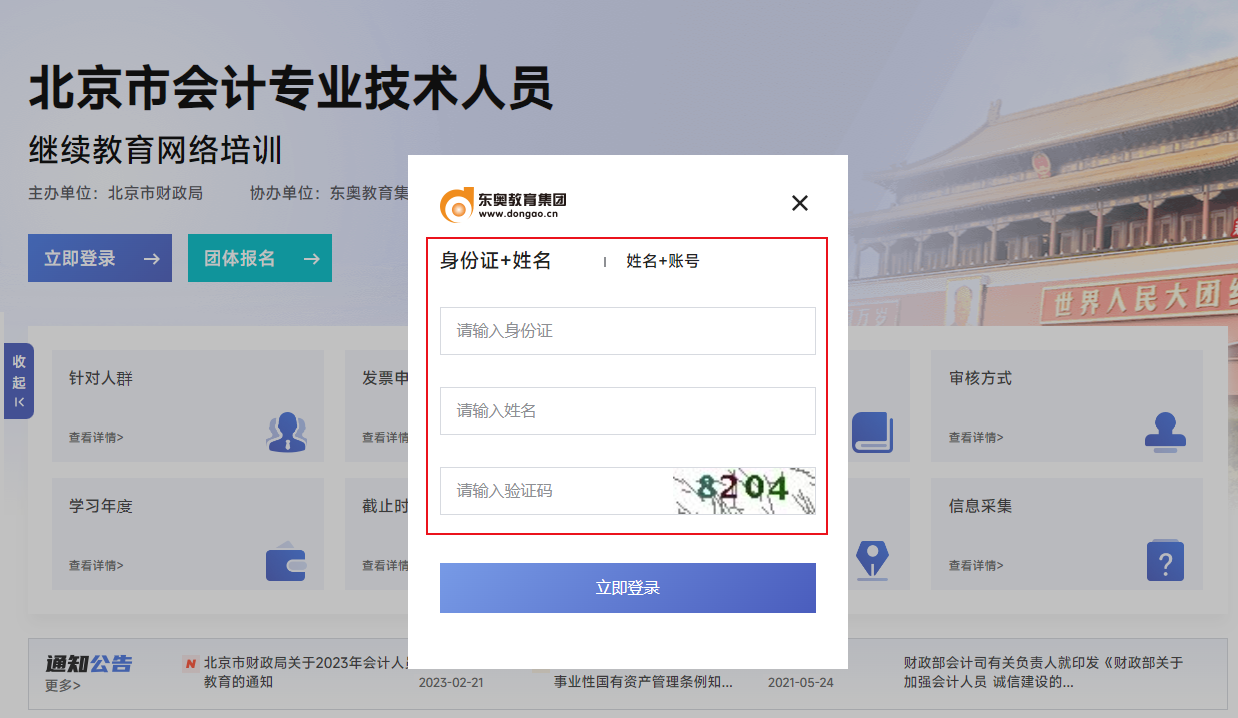 2023年北京市會計繼續(xù)教育報名學(xué)習(xí)規(guī)則 2023年北京市會計繼續(xù)教育報名學(xué)習(xí)規(guī)則