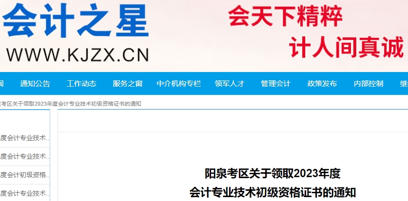 山西陽(yáng)泉2023年初級(jí)會(huì)計(jì)證書(shū)領(lǐng)取通知