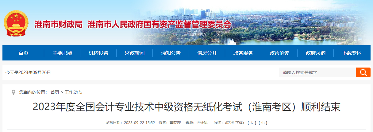 安徽省淮南市2023年中級會計(jì)師考試4127人次報(bào)考