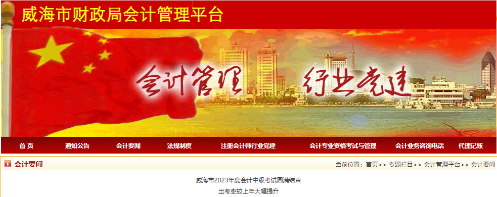 山東省威海市2023年中級(jí)會(huì)計(jì)師考試3105人報(bào)考