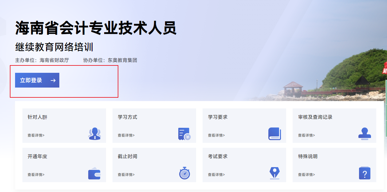 2025年海南省會計繼續(xù)教育報名入口