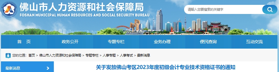 廣東佛山2023年初級會計師證書領(lǐng)取10月7日開始！