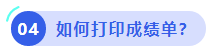 中級會計如何打印成績單？
