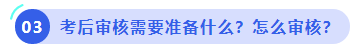 中級會計考后審核需要準備什么？怎么審核？
