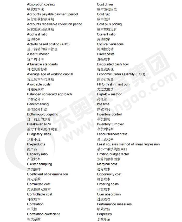 acca備考干貨：F2/F5/P5（成本管理）重點(diǎn)詞匯中英對(duì)照