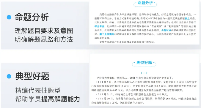 初級(jí)會(huì)計(jì)不定項(xiàng)專攻