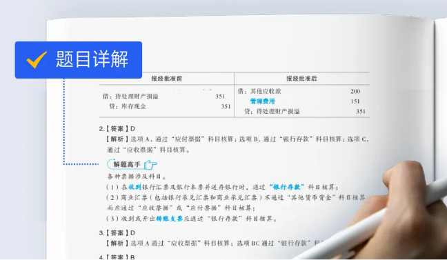 初級(jí)會(huì)計(jì)題目精析