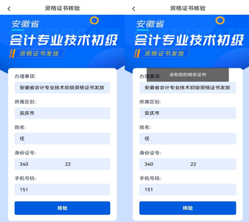 初級會計(jì)師