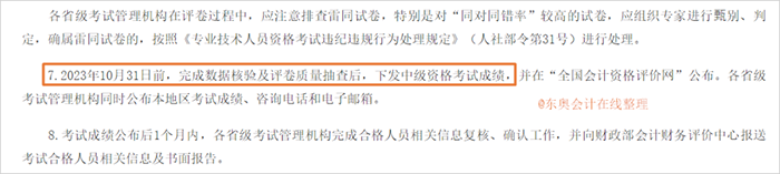 中級會計財政部相關(guān)發(fā)文2
