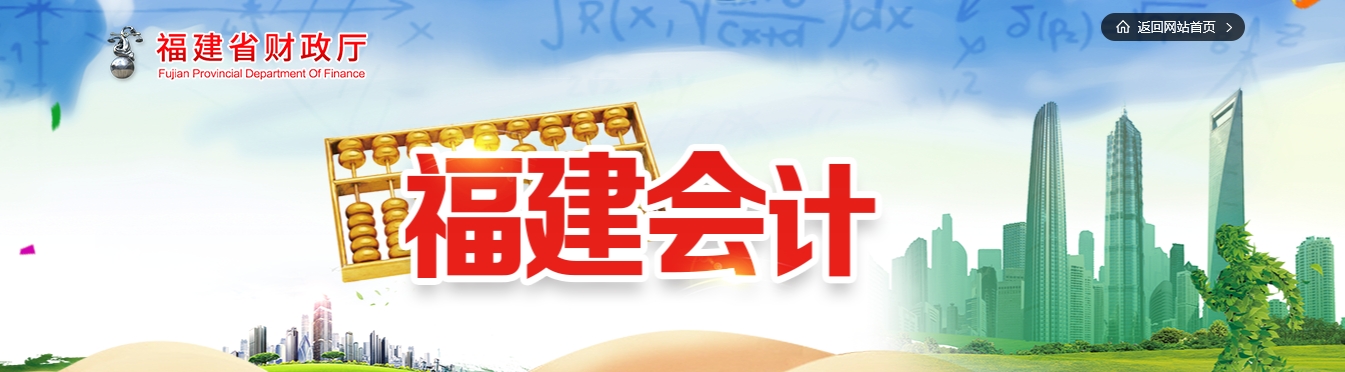 福建2022年高級(jí)會(huì)計(jì)師評(píng)審材料退檔和領(lǐng)取資格證書的通知