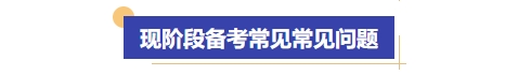 中級(jí)會(huì)計(jì)常見問題