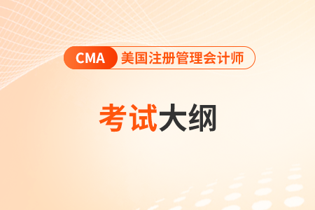 2025年cma考試內(nèi)容變化大嗎 2025年cma考試內(nèi)容變化大嗎