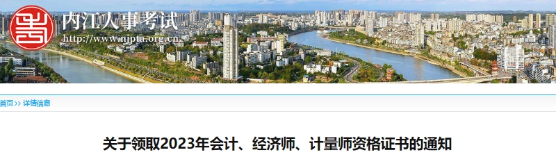 四川內(nèi)江2023年初級(jí)會(huì)計(jì)證書領(lǐng)取10月25日開始