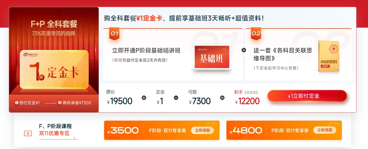 雙11活動(dòng)：預(yù)付定金￥1，再購課?。?300