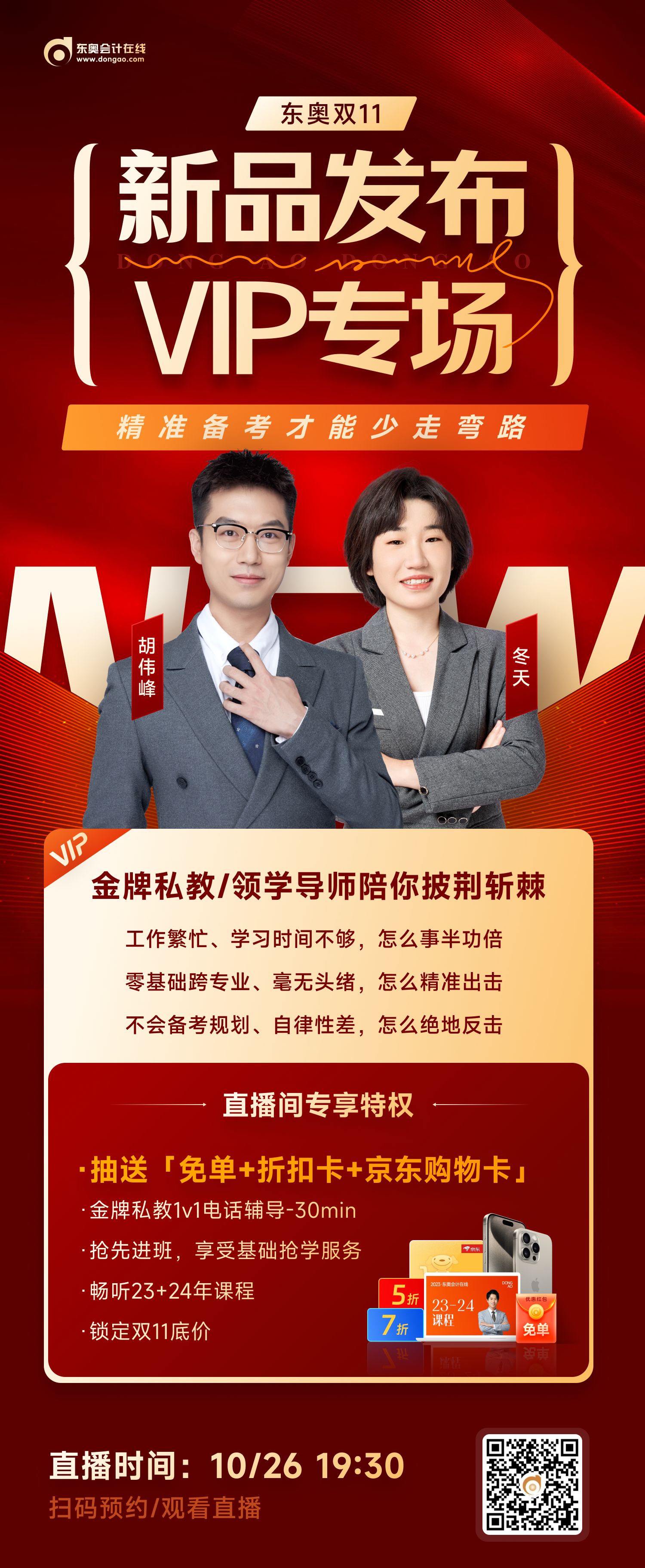 2023年?yáng)|奧雙十一盛典，聽(tīng)知識(shí)抽免單，直播大狂歡