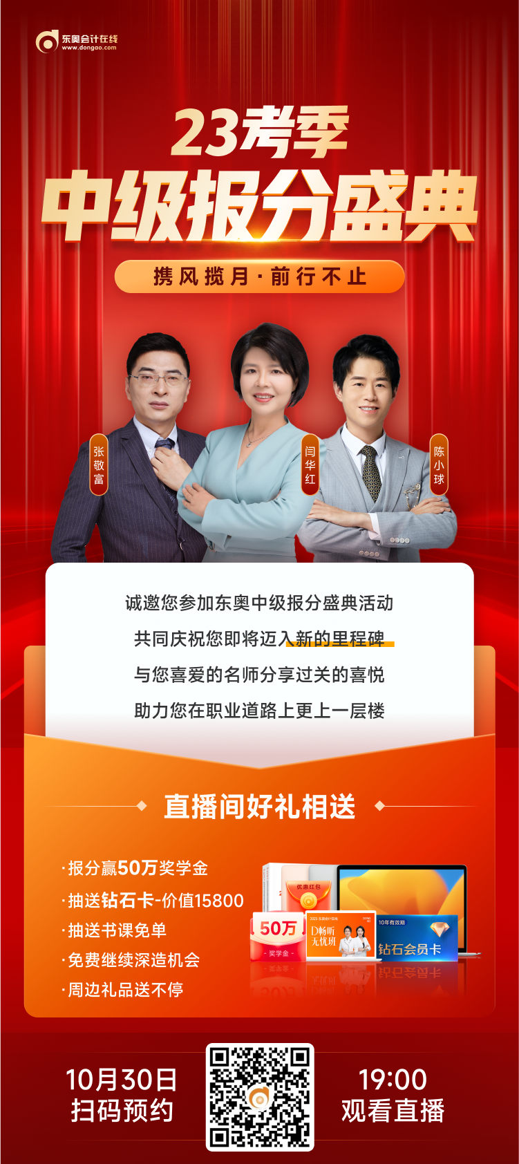 2023年中級會計報分盛典