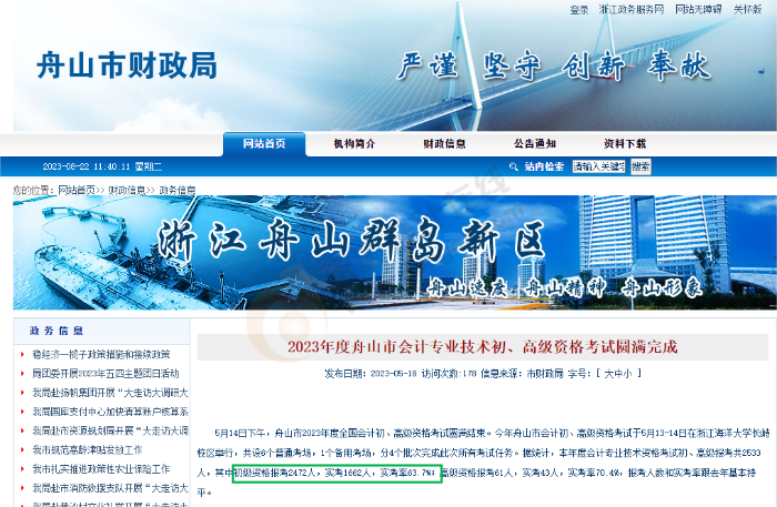 初級(jí)會(huì)計(jì)職稱