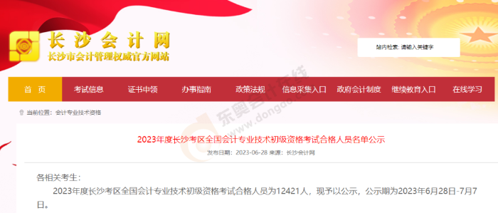 初級(jí)會(huì)計(jì)證書