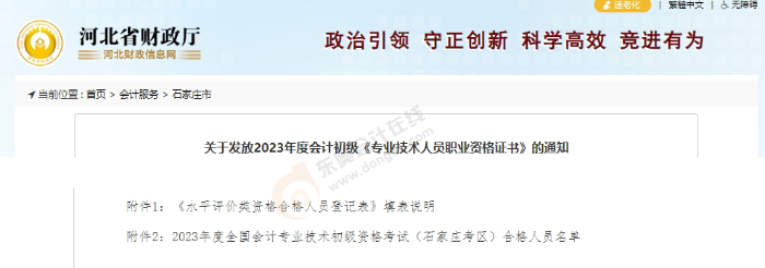 初級(jí)會(huì)計(jì)證書領(lǐng)取