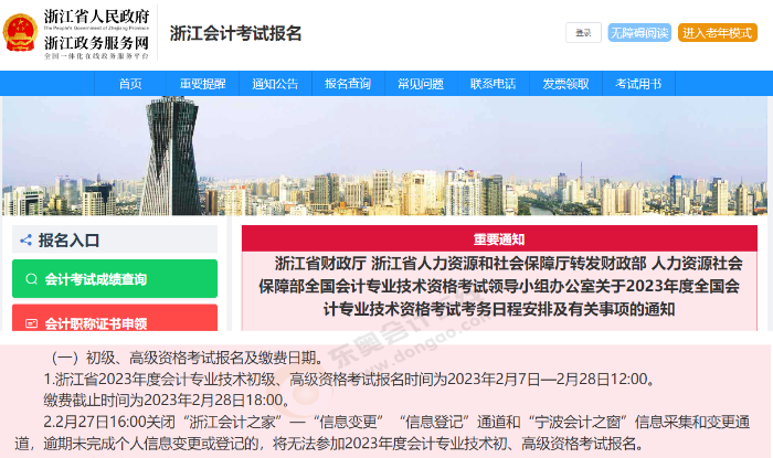 浙江初級會計(jì)報(bào)名簡章