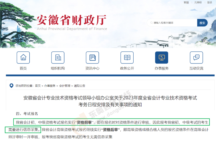 安徽初級會計(jì)報(bào)名簡章