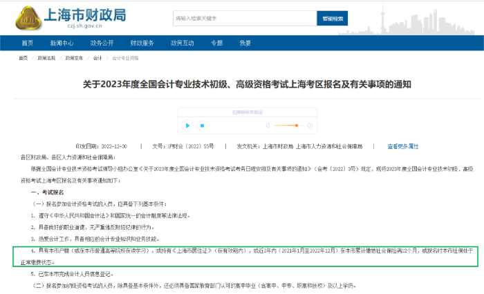 上海初級會計(jì)報(bào)名簡章