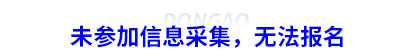 未參加信息采集，無法報(bào)名初級會計(jì)