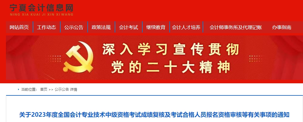 2023年寧夏中級會計師成績復(fù)核截止時間為11月8日前