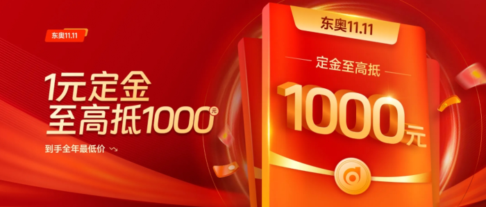 東奧雙十一購課福利來襲！付1元定金，享D班特權(quán)！