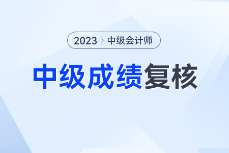 部分中級會計考生這樣做竟然及格了？快來看看你行不行！
