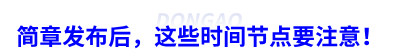 初級(jí)會(huì)計(jì)報(bào)名簡(jiǎn)章發(fā)布后，這些時(shí)間節(jié)點(diǎn)要注意！