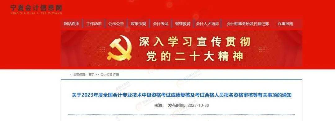 中級會計寧夏地區(qū)考后審核官方通知1