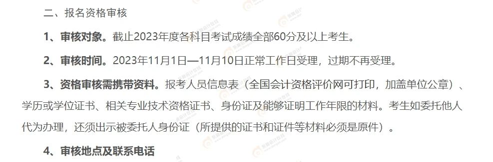 中級會計寧夏地區(qū)考后審核官方通知2