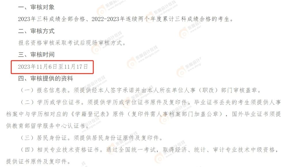 中級會計甘肅地區(qū)考后審核官方通知2