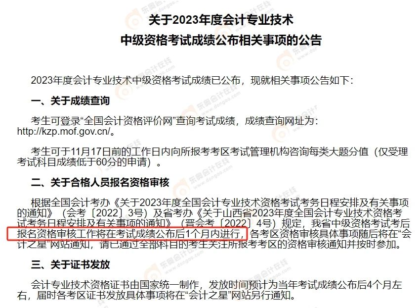 中級會計山西地區(qū)考后審核官方通知2