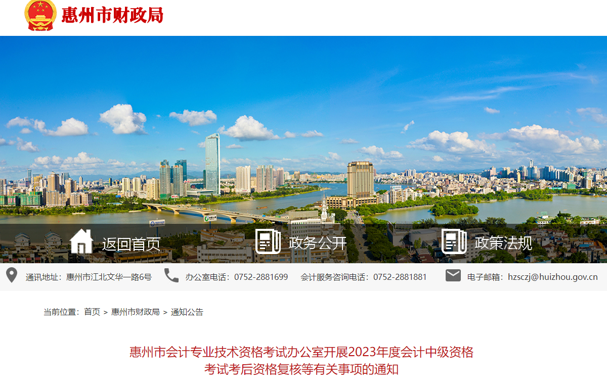 廣東省惠州市2023年中級(jí)會(huì)計(jì)成績(jī)復(fù)核即將截止