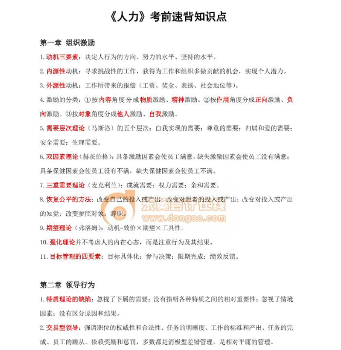 2023年中級經(jīng)濟師《人力資源》考前速背知識點