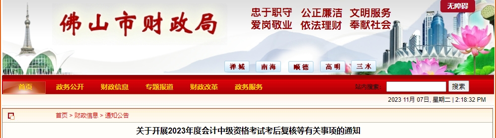 廣東省佛山市2023年中級會計成績復(fù)核即將截止