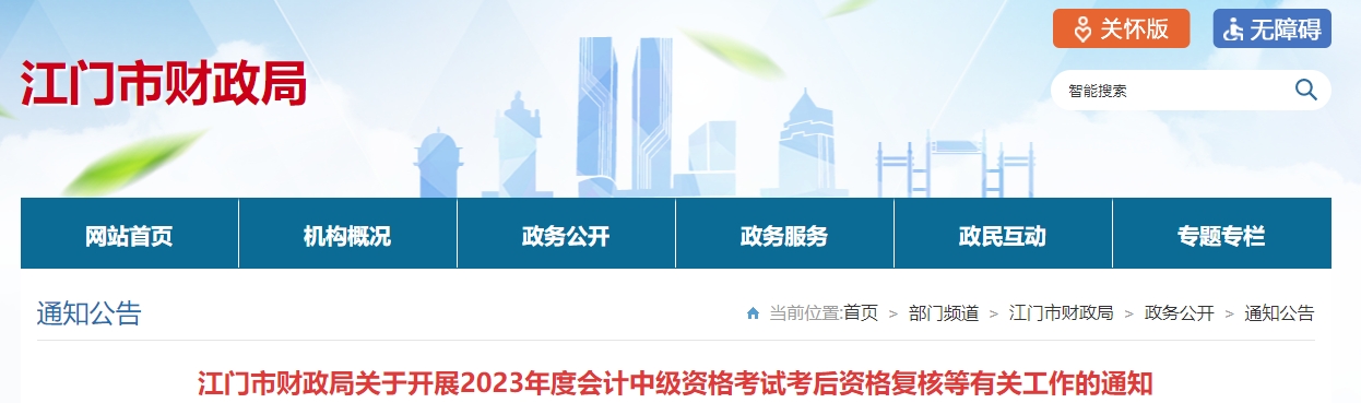 廣東省江門市2023年中級(jí)會(huì)計(jì)成績(jī)復(fù)核可提供明細(xì)分值