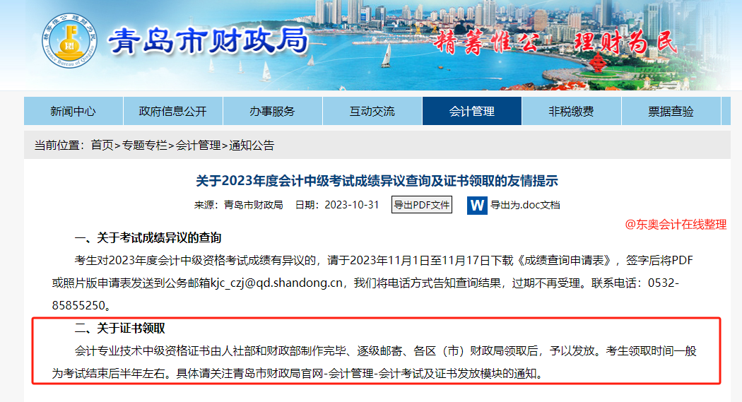 中級會計青島市財政局證書領取通知