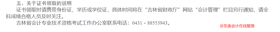 中級會計吉林省財政廳證書領取通知1