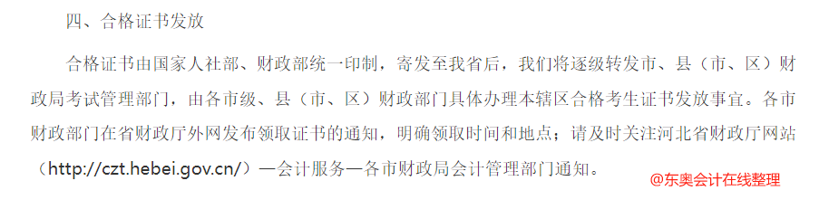 中級會計河北省財政廳證書領取通知1